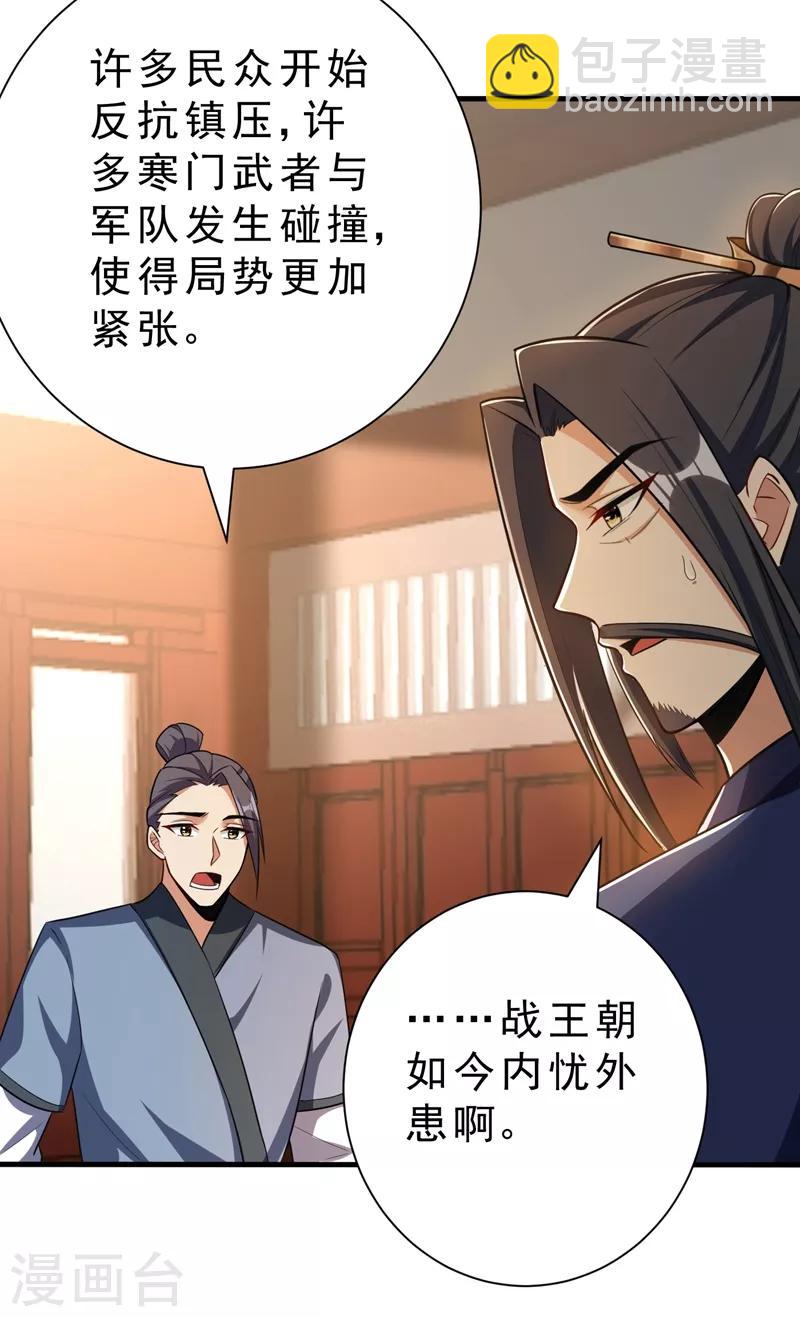 妖者爲王 - 第153話 暗流涌動的北疆 - 1