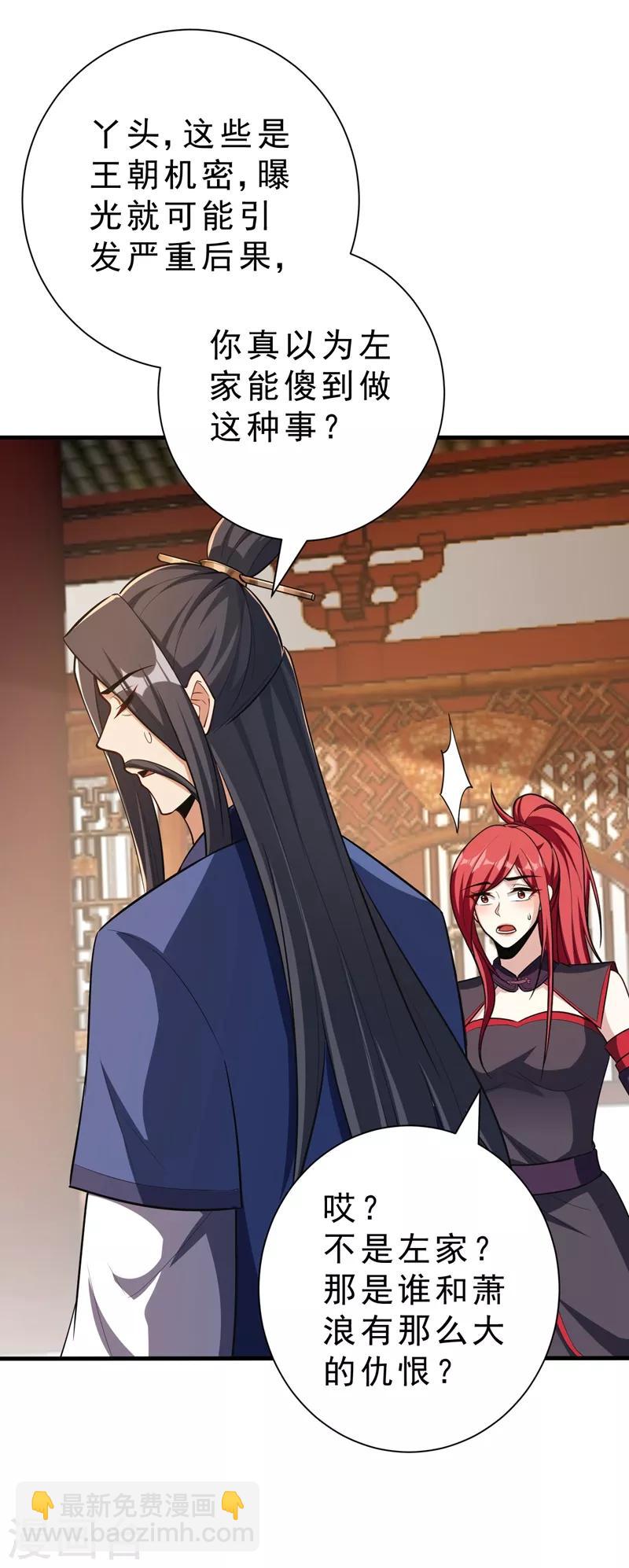 妖者爲王 - 第153話 暗流涌動的北疆 - 3