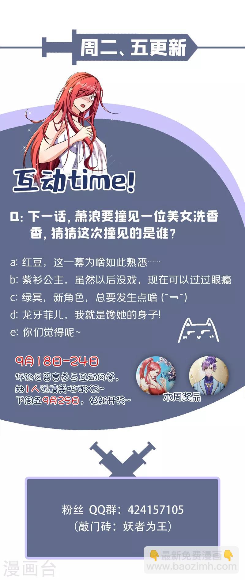 妖者爲王 - 第153話 暗流涌動的北疆 - 4