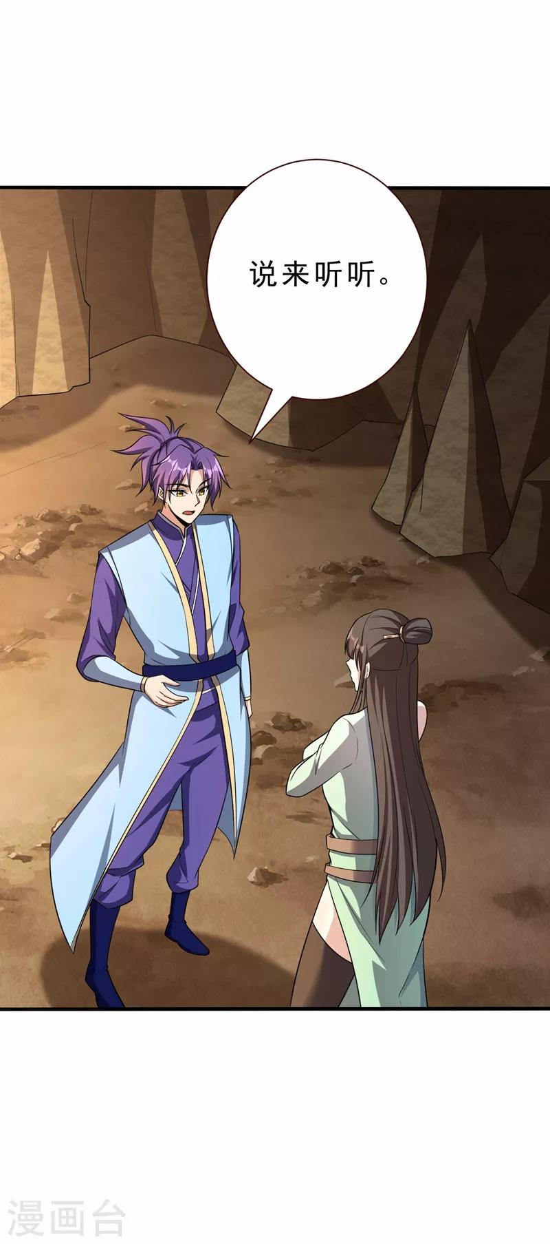 妖者爲王 - 第155話 天魔煉體與幻武斬 - 1