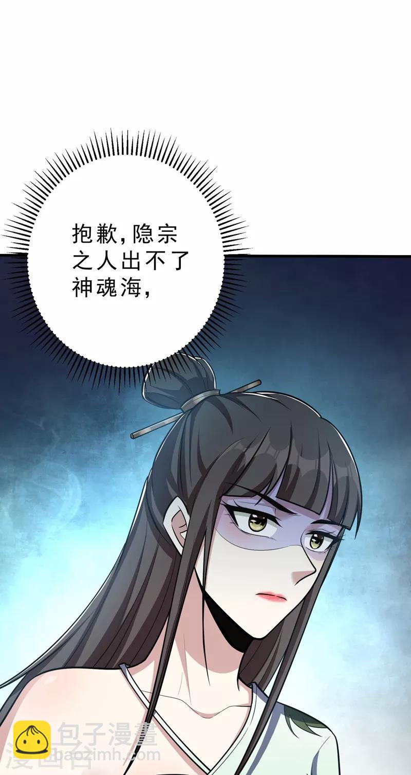 妖者爲王 - 第155話 天魔煉體與幻武斬 - 3