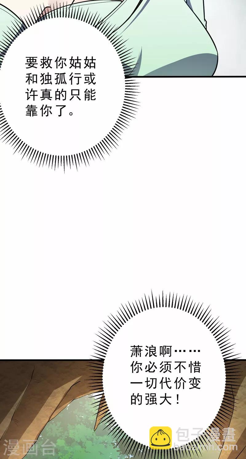 妖者爲王 - 第155話 天魔煉體與幻武斬 - 4