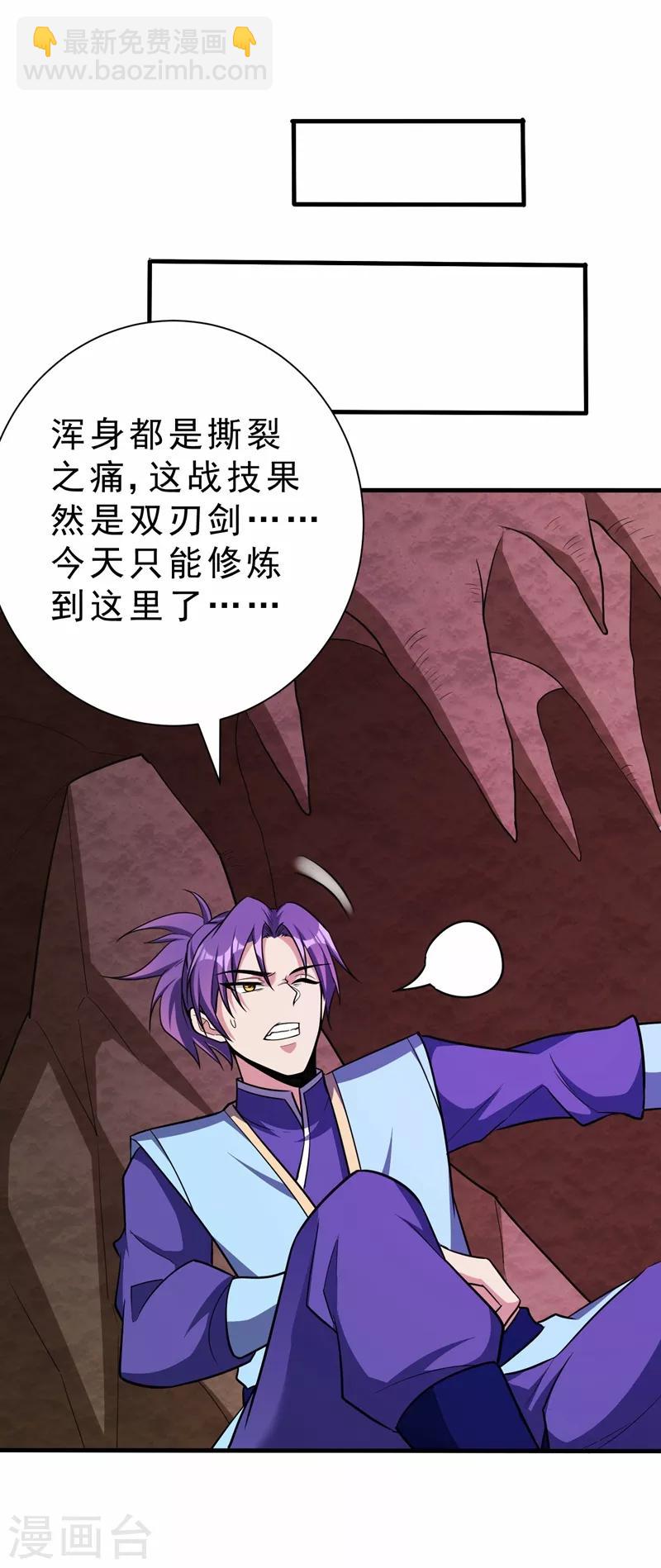 妖者爲王 - 第155話 天魔煉體與幻武斬 - 3