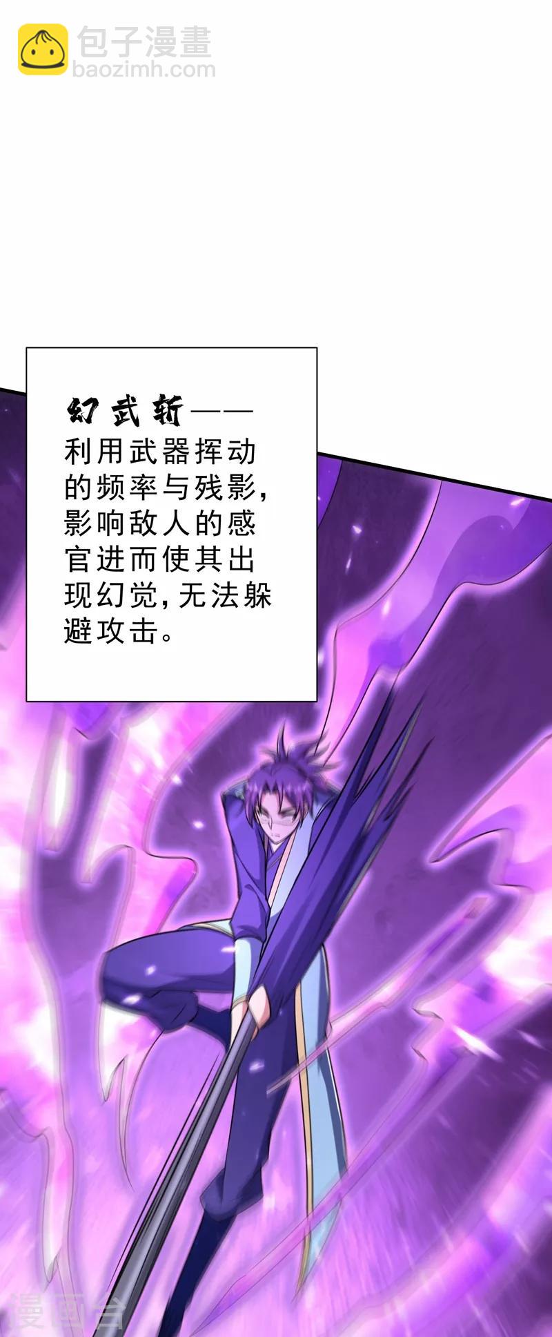 妖者爲王 - 第155話 天魔煉體與幻武斬 - 5