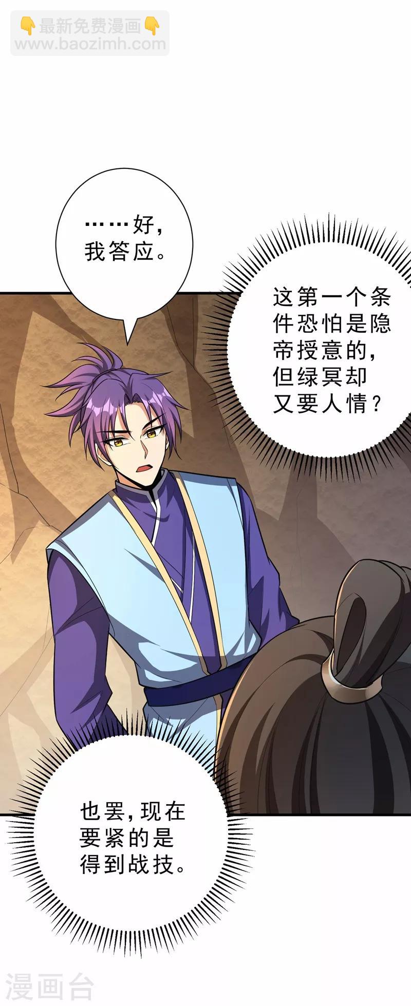 妖者爲王 - 第155話 天魔煉體與幻武斬 - 3