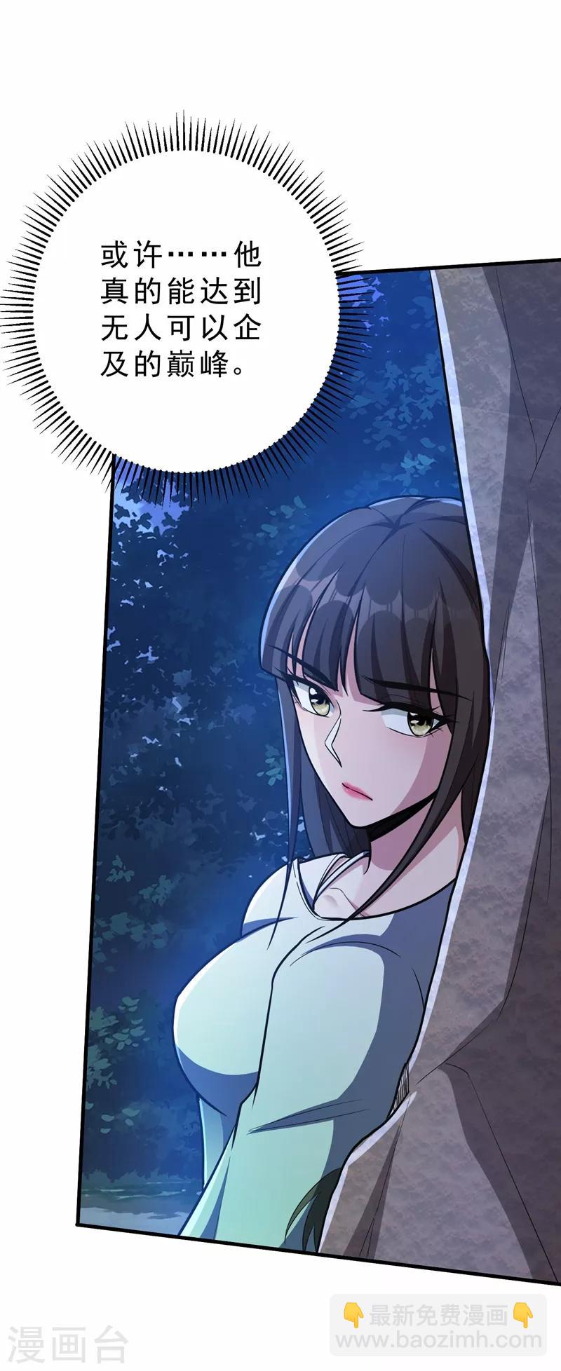 妖者爲王 - 第155話 天魔煉體與幻武斬 - 2