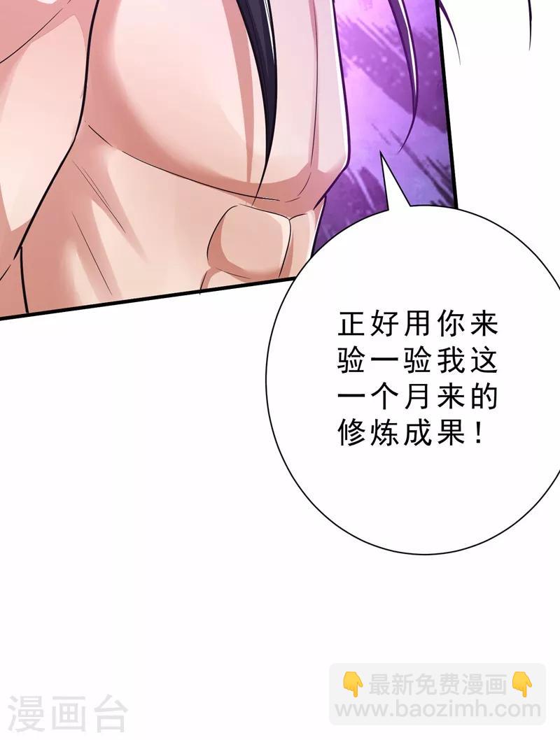 妖者爲王 - 第155話 天魔煉體與幻武斬 - 7