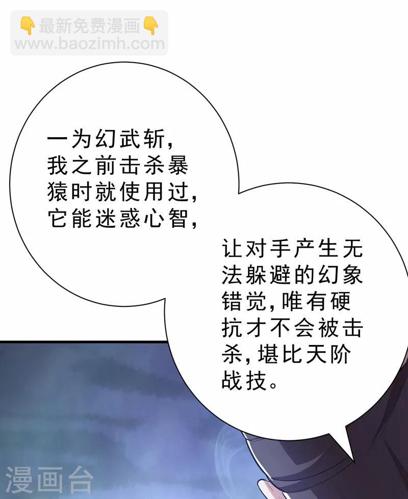 妖者爲王 - 第155話 天魔煉體與幻武斬 - 5