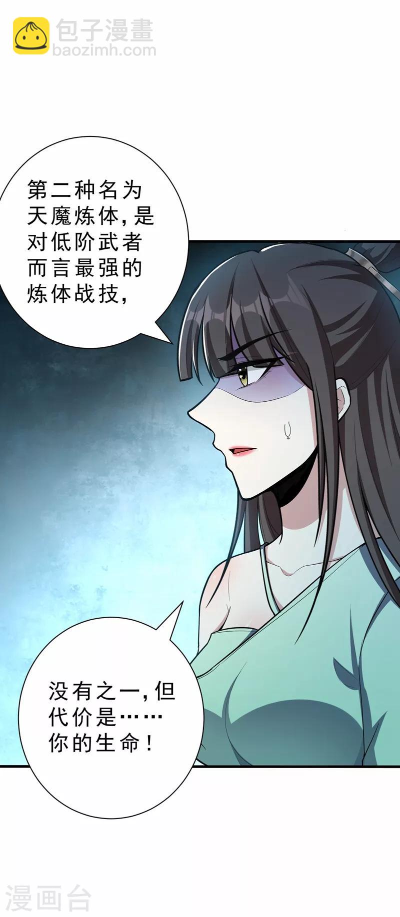 妖者爲王 - 第155話 天魔煉體與幻武斬 - 7