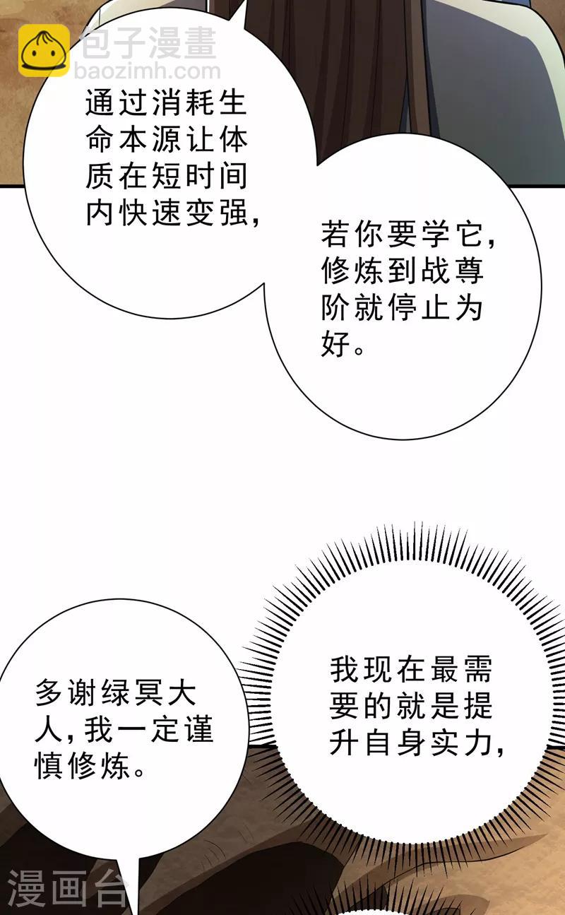 妖者爲王 - 第155話 天魔煉體與幻武斬 - 1