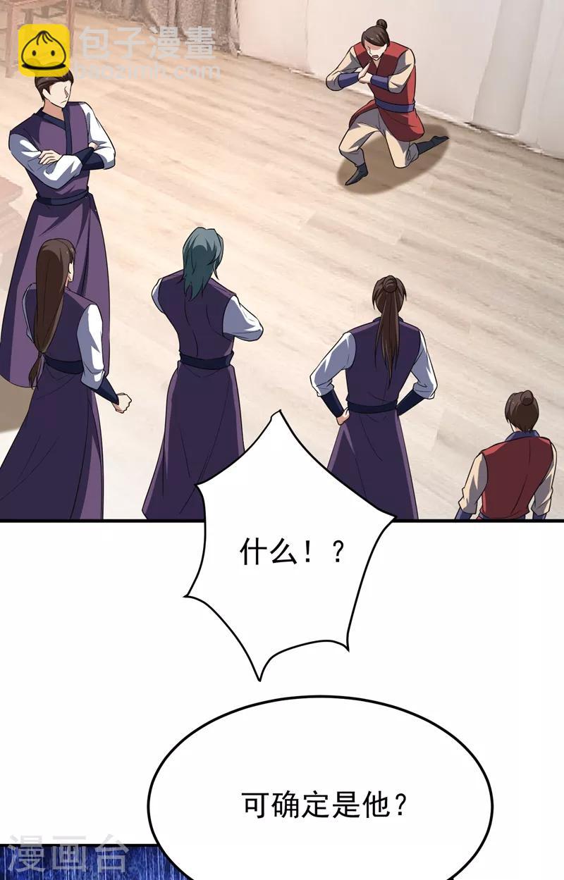 妖者爲王 - 第157話 誰也救不了你們！(1/2) - 5