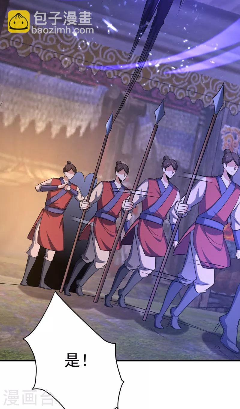 妖者爲王 - 第157話 誰也救不了你們！(1/2) - 1