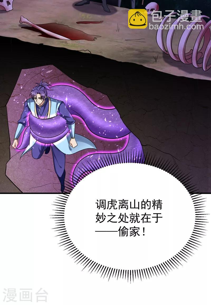 妖者爲王 - 第157話 誰也救不了你們！(1/2) - 3