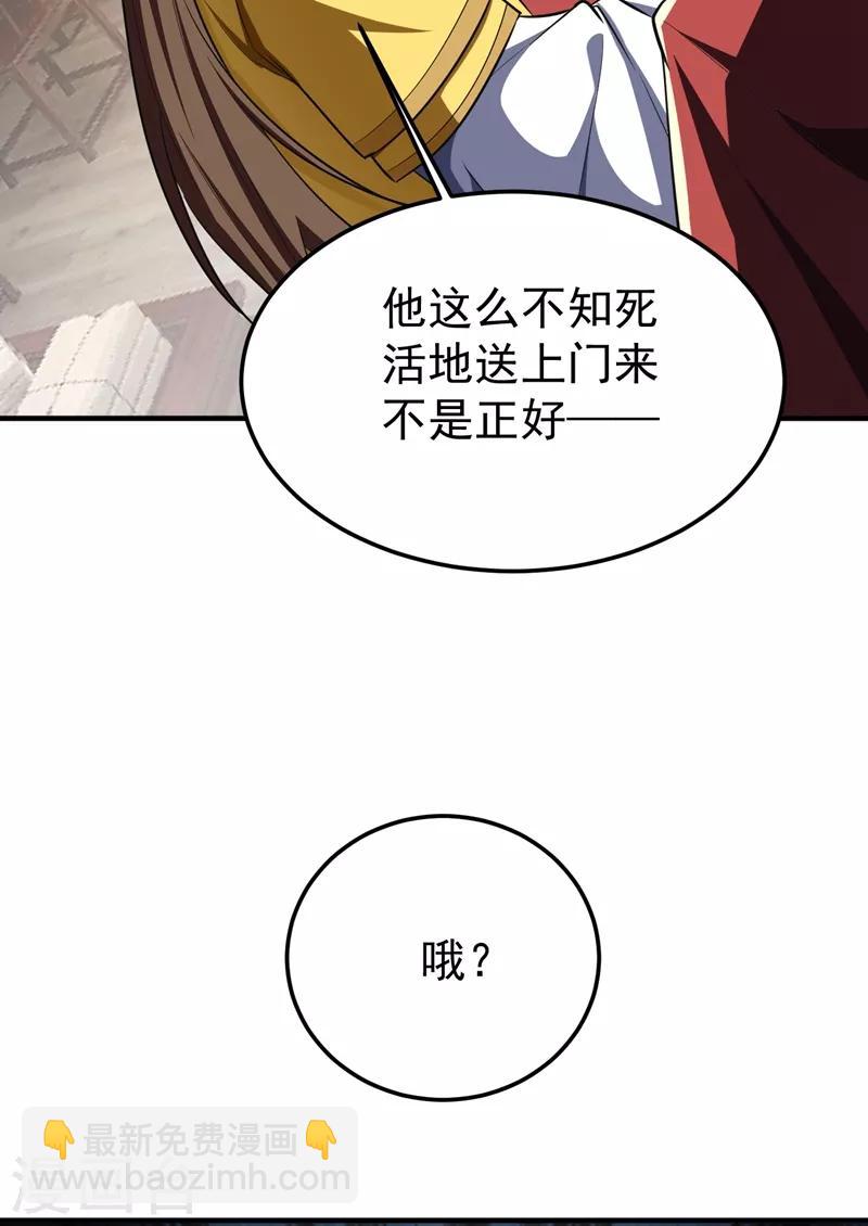 妖者爲王 - 第157話 誰也救不了你們！(1/2) - 6