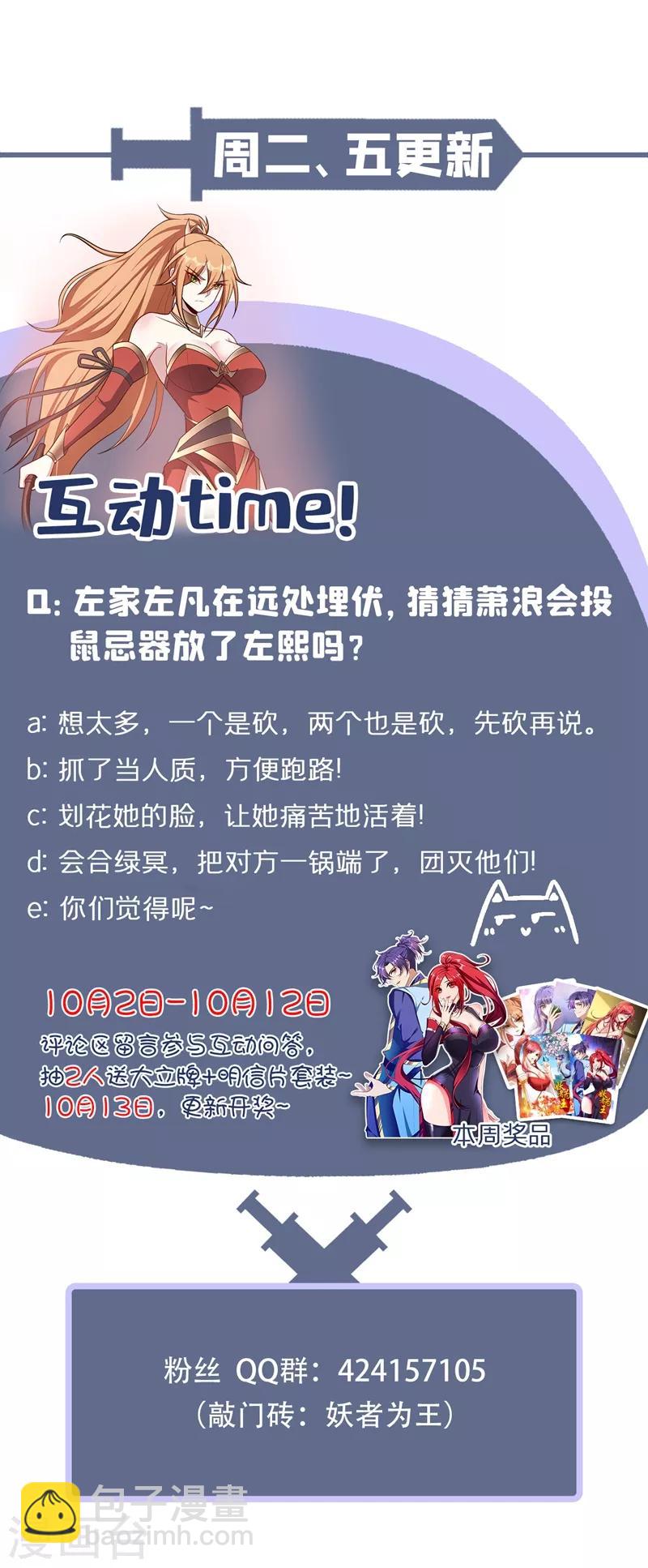 妖者爲王 - 第157話 誰也救不了你們！(2/2) - 2