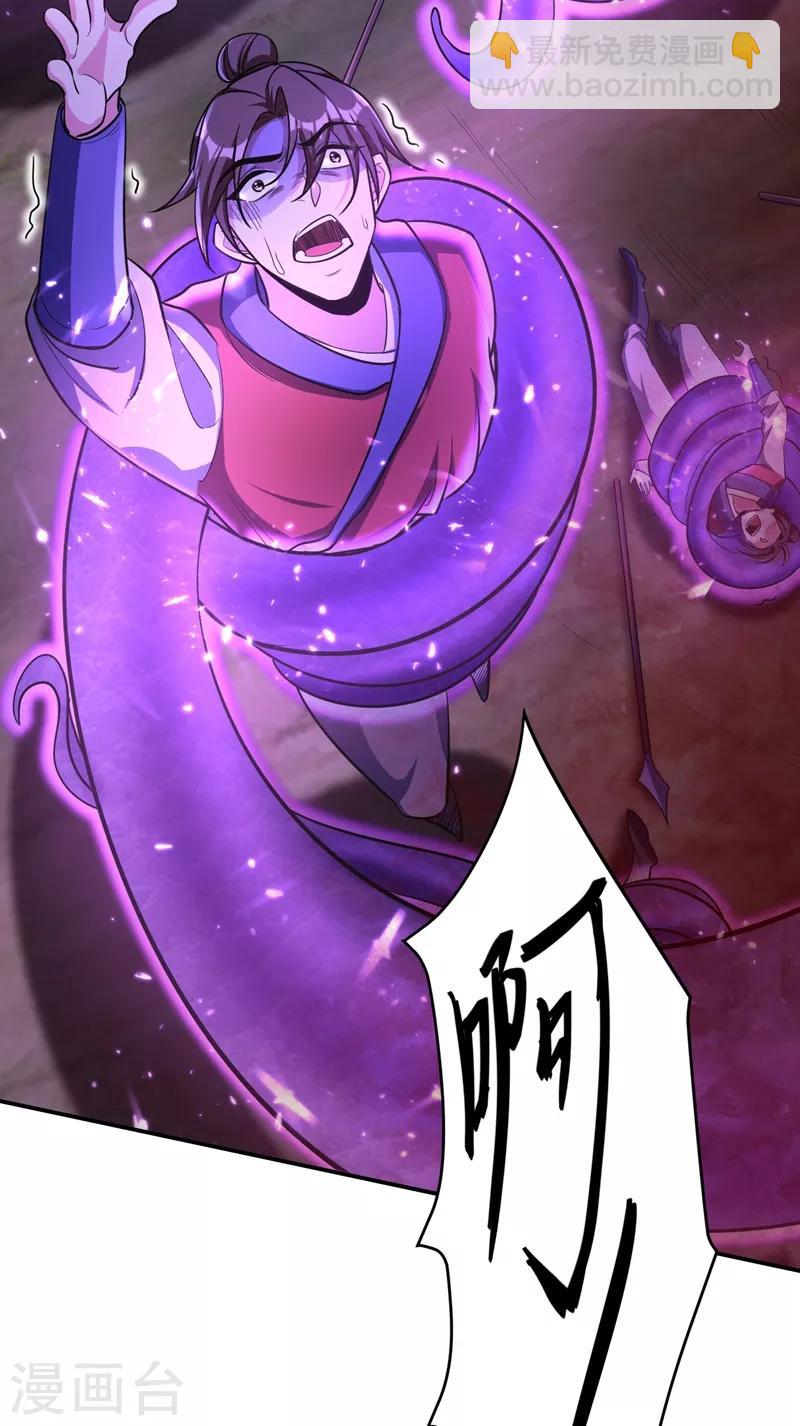 妖者爲王 - 第157話 誰也救不了你們！(1/2) - 8