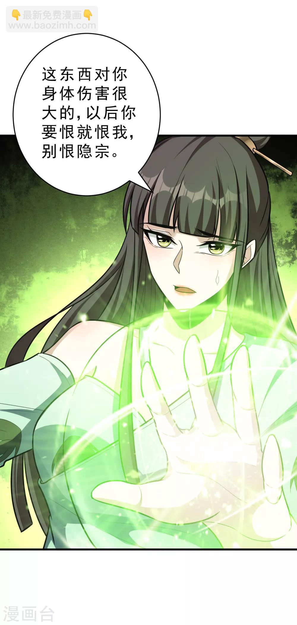 妖者爲王 - 第159話 只有五年可活了！？ - 4