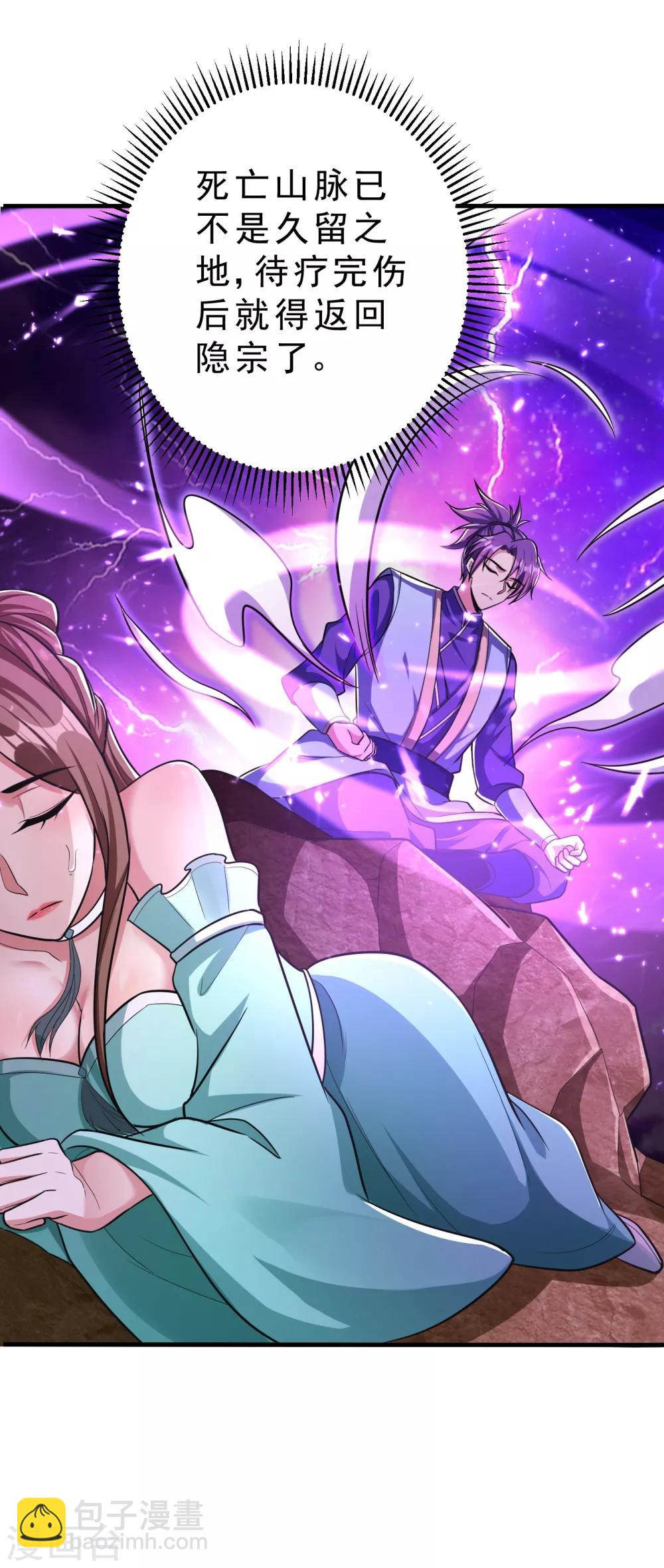 妖者爲王 - 第159話 只有五年可活了！？ - 3