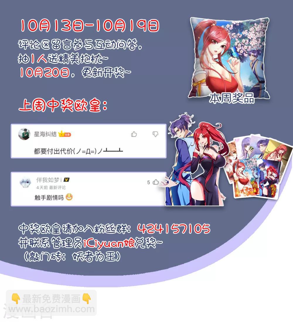 妖者爲王 - 第159話 只有五年可活了！？ - 3