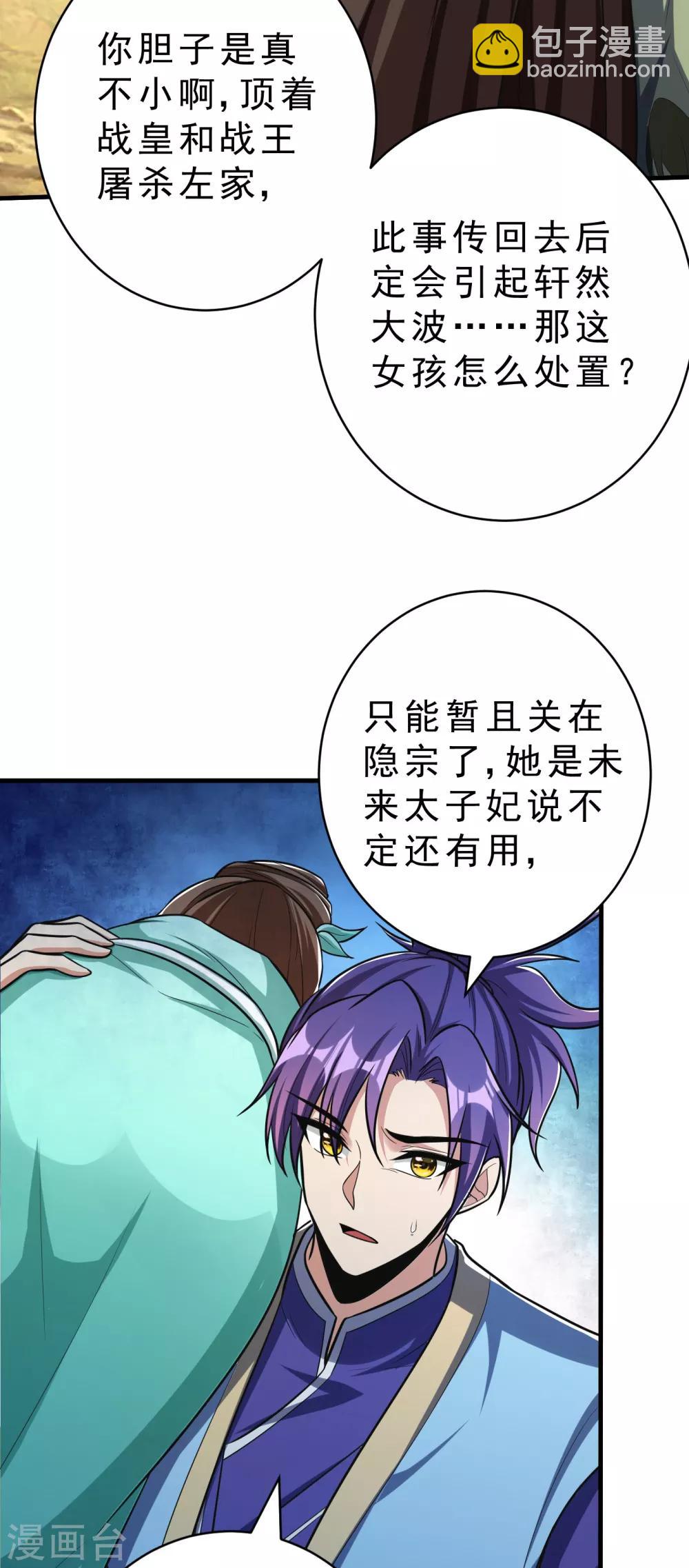 妖者爲王 - 第159話 只有五年可活了！？ - 2