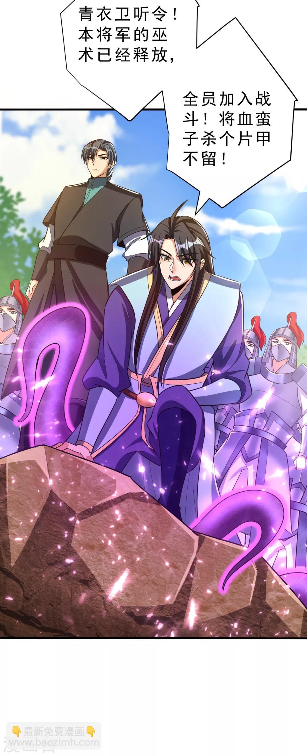 妖者爲王 - 第161話 援軍來了！ - 6