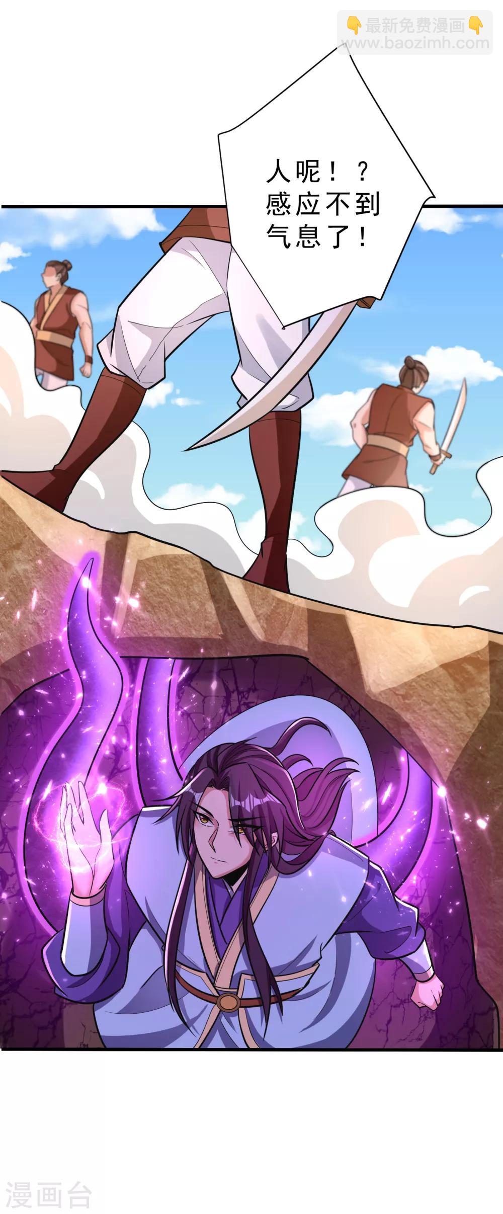 妖者爲王 - 第161話 援軍來了！ - 1