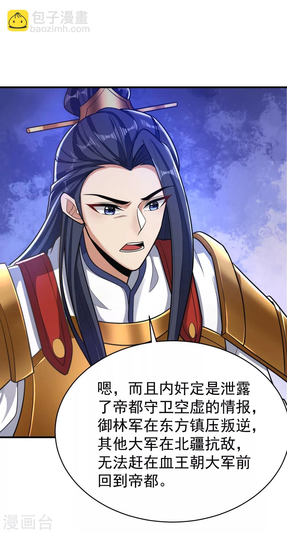 妖者爲王 - 第163話 甕中捉鱉血蠻子！ - 2