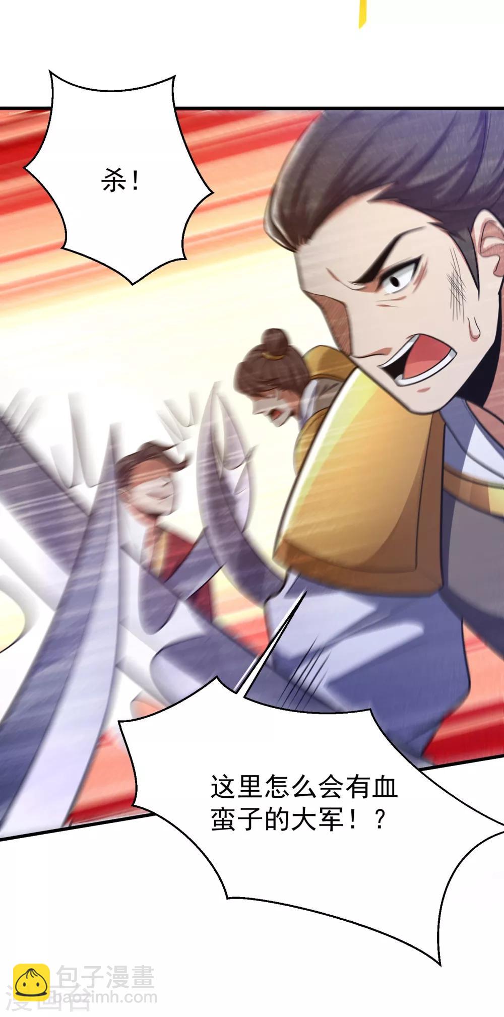 妖者爲王 - 第163話 甕中捉鱉血蠻子！ - 6