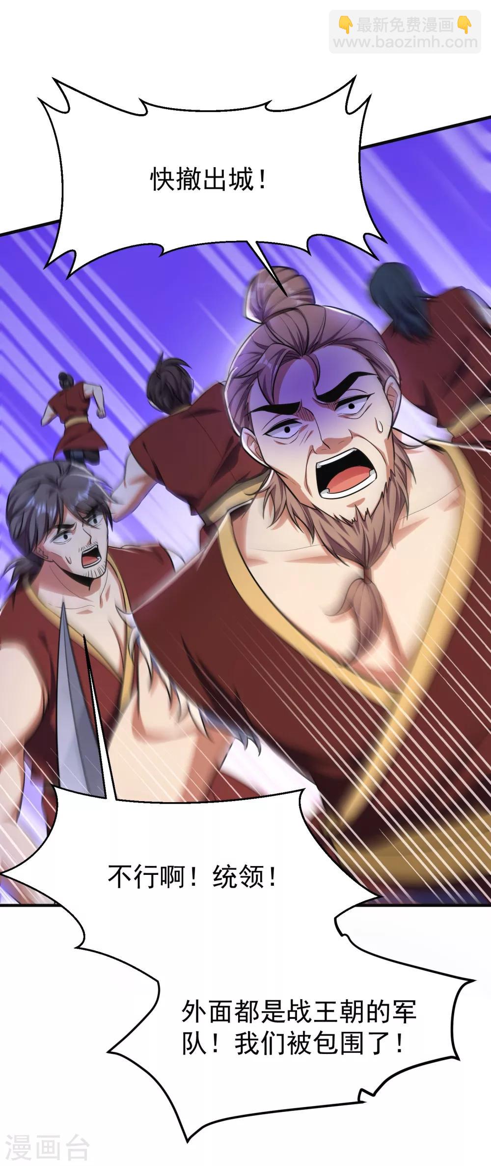 妖者爲王 - 第163話 甕中捉鱉血蠻子！ - 3