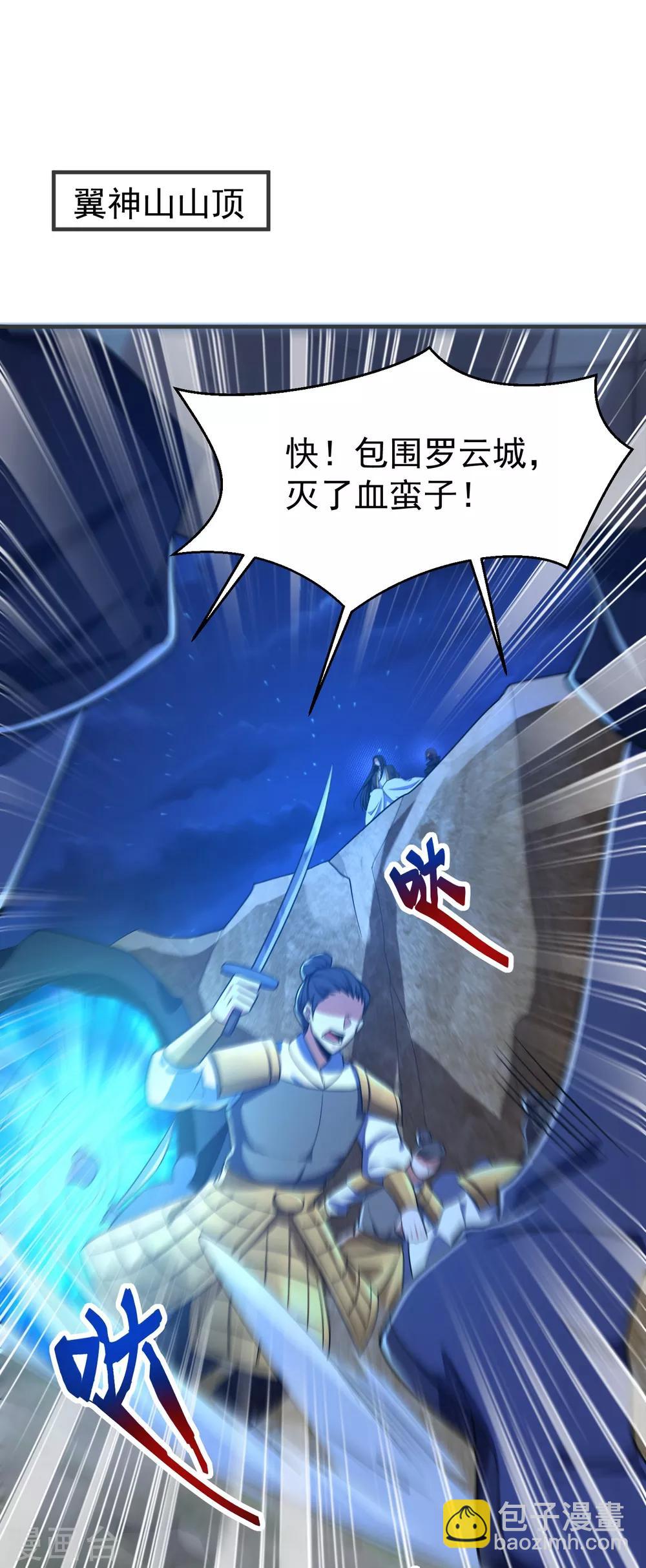 妖者爲王 - 第163話 甕中捉鱉血蠻子！ - 6