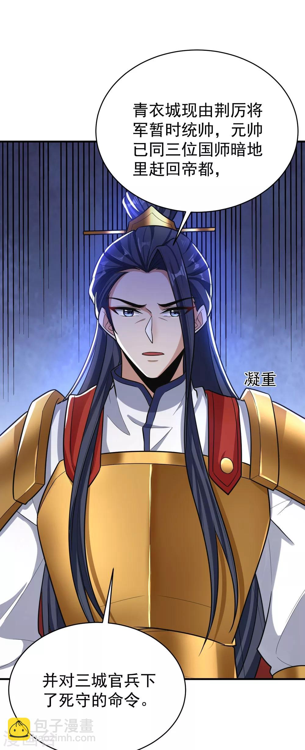 妖者爲王 - 第163話 甕中捉鱉血蠻子！ - 4