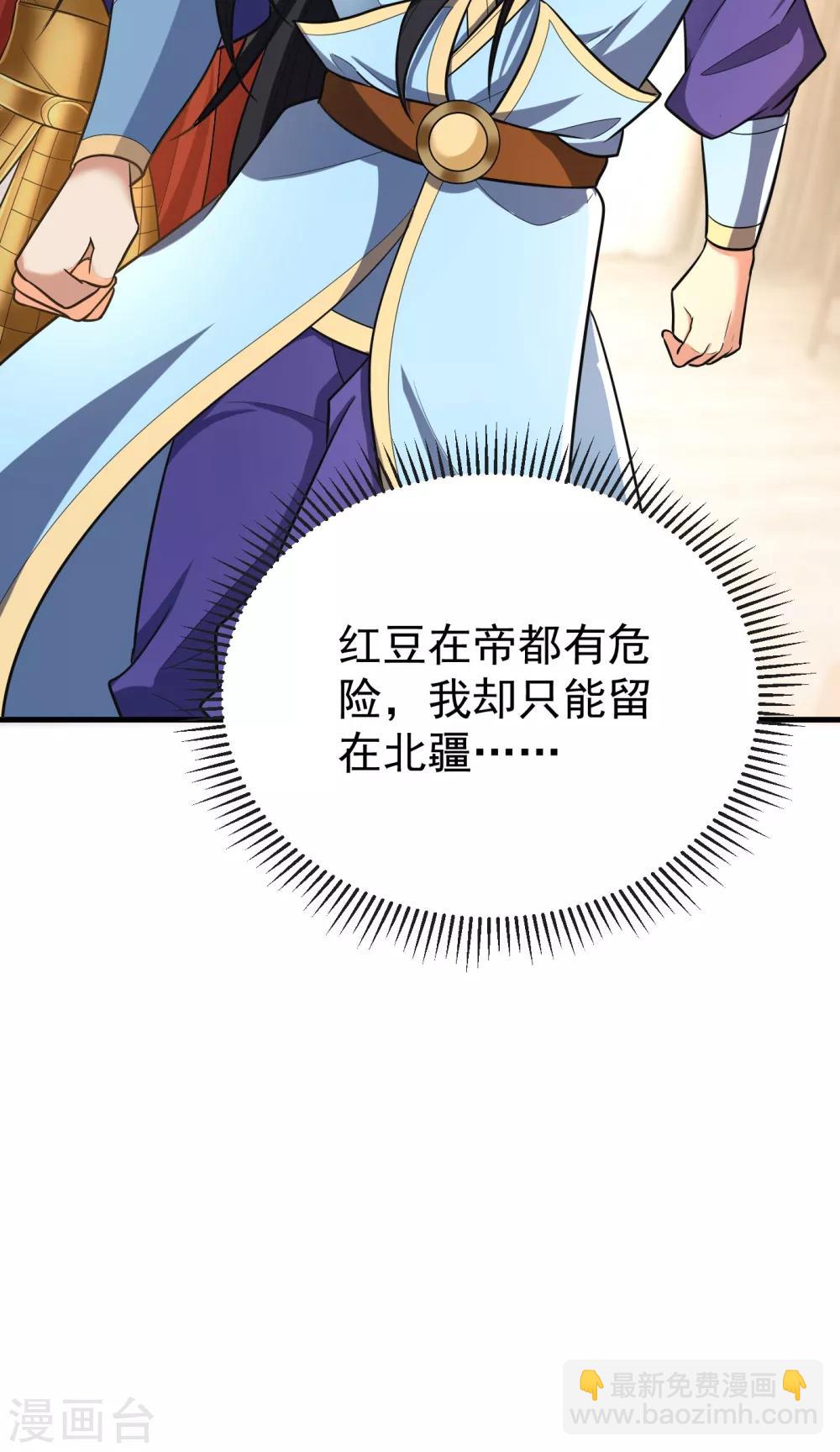 妖者爲王 - 第163話 甕中捉鱉血蠻子！ - 3