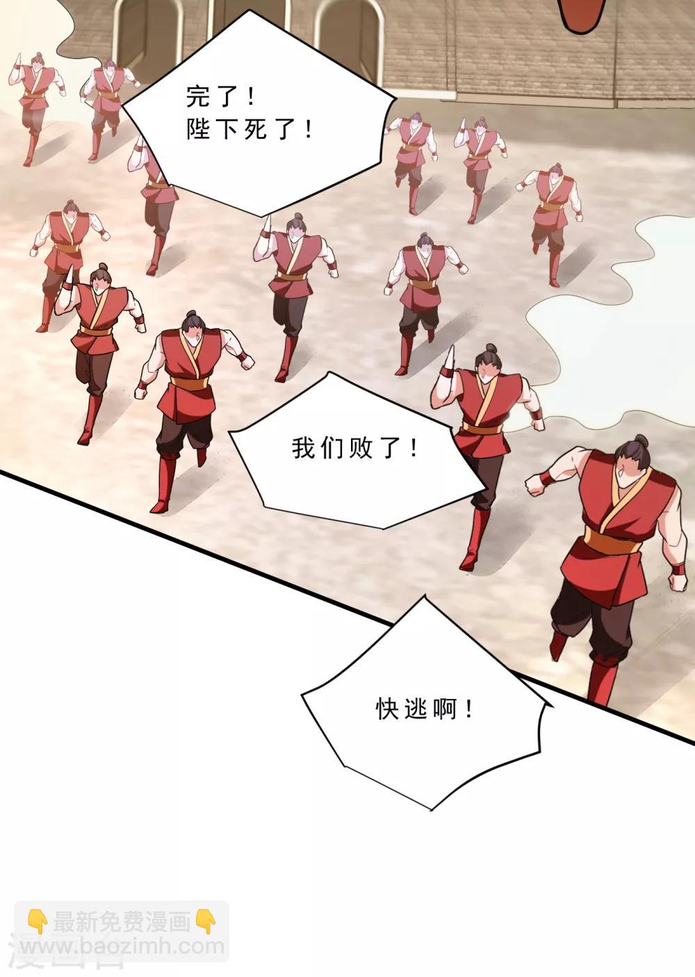 妖者爲王 - 第165話 戰帝巔峰，雲飛揚！ - 3