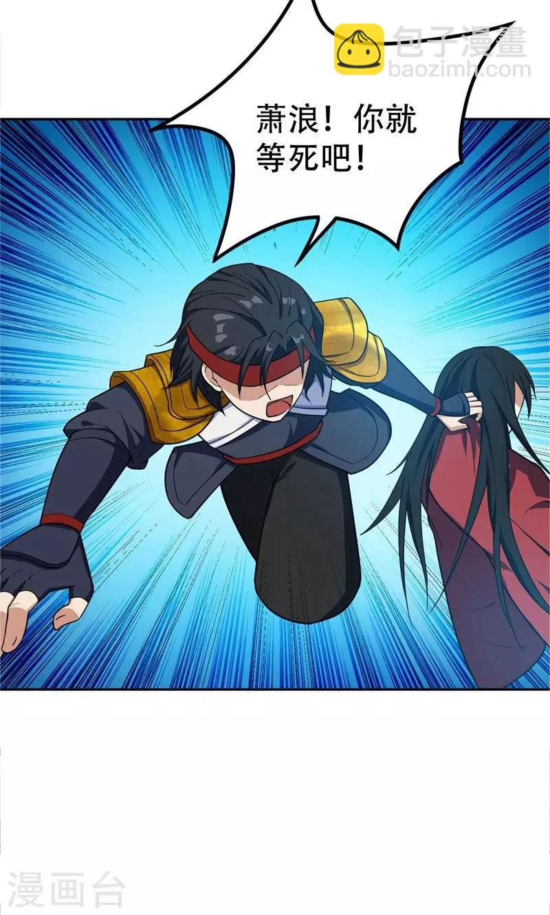 妖者爲王 - 第17話 帶你殺出去 - 6