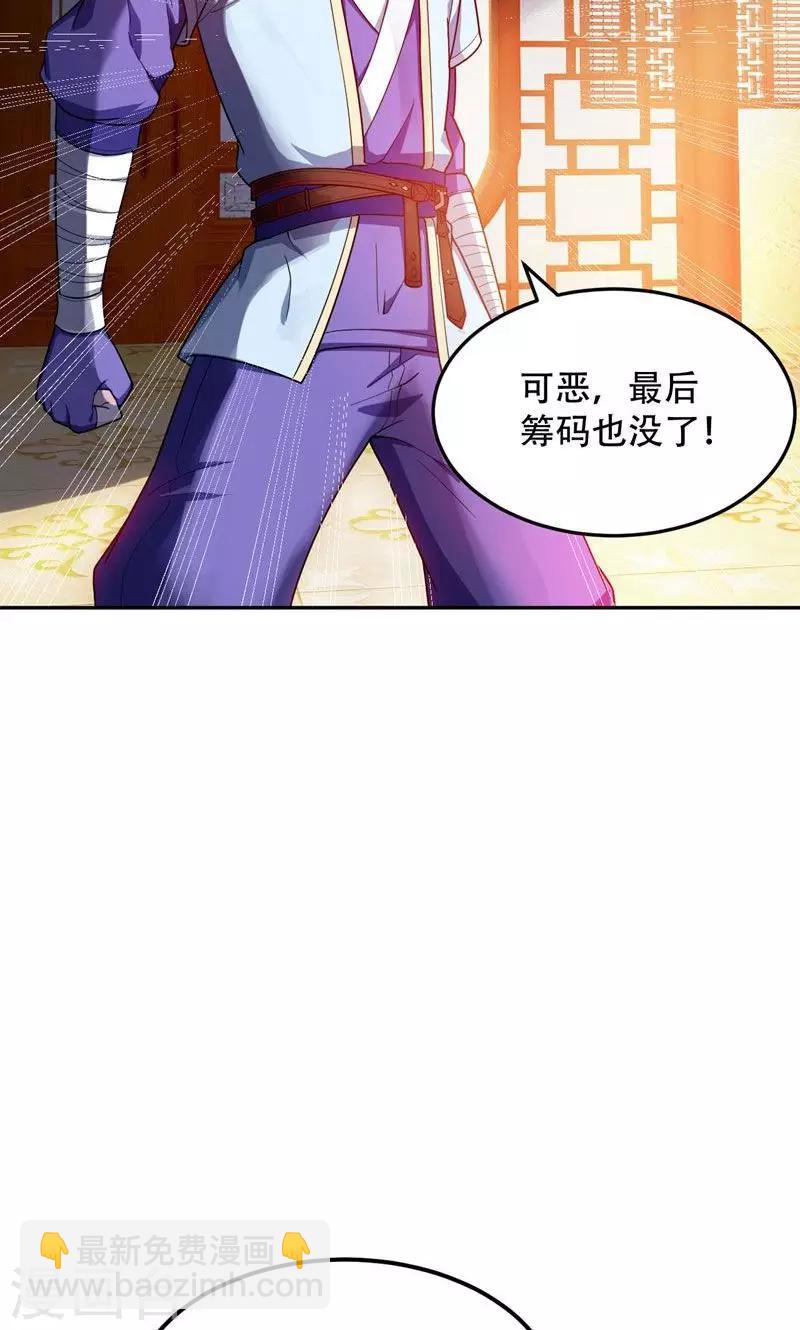 妖者爲王 - 第17話 帶你殺出去 - 4