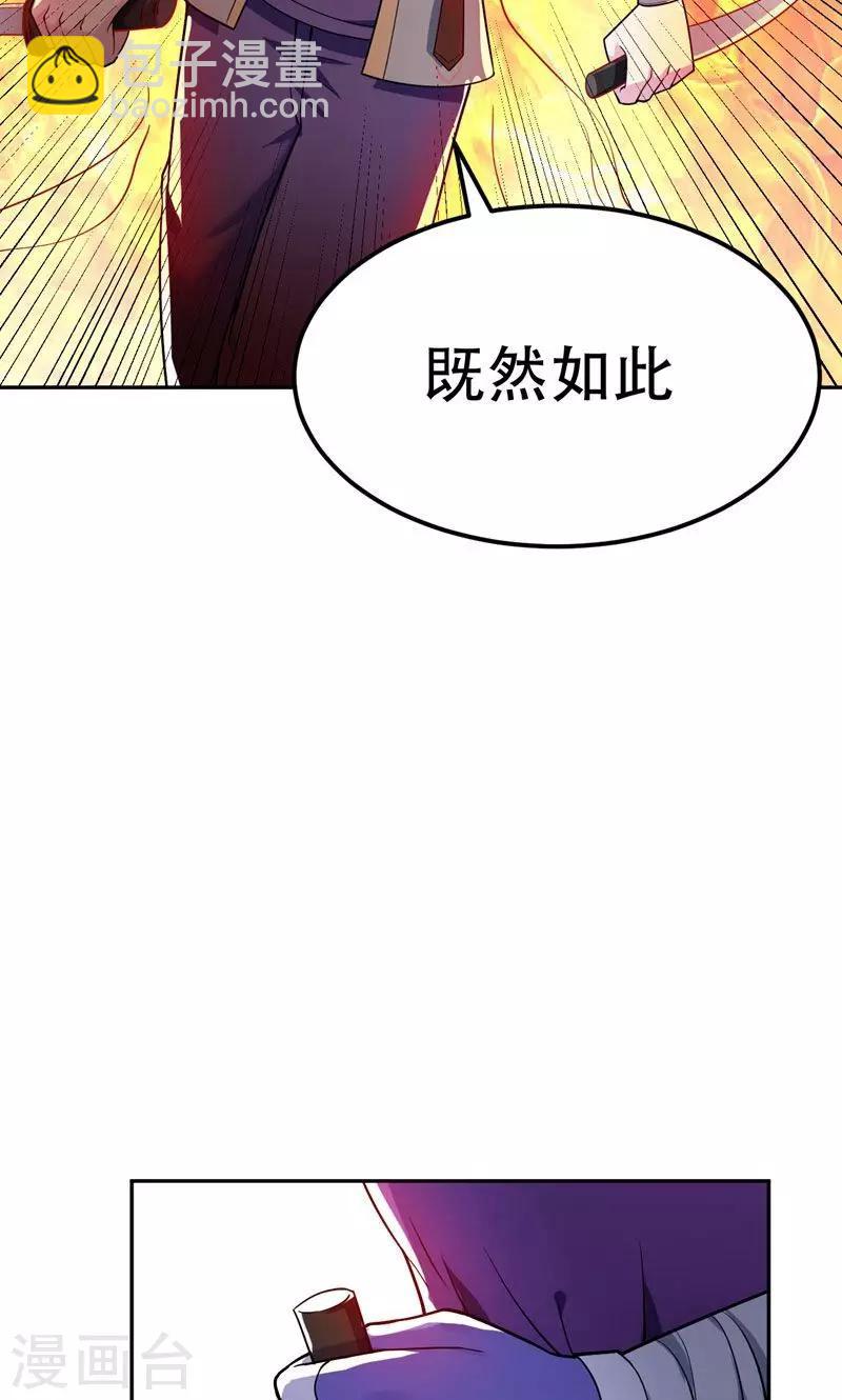 妖者爲王 - 第17話 帶你殺出去 - 2