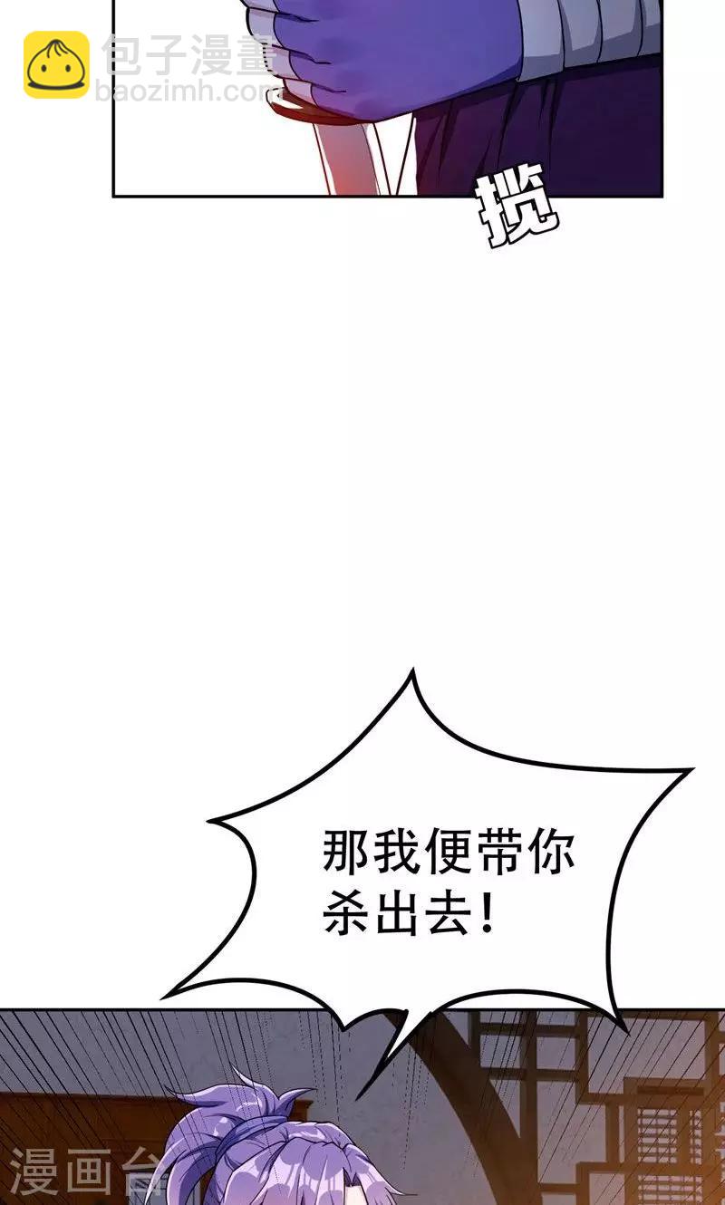 妖者爲王 - 第17話 帶你殺出去 - 3