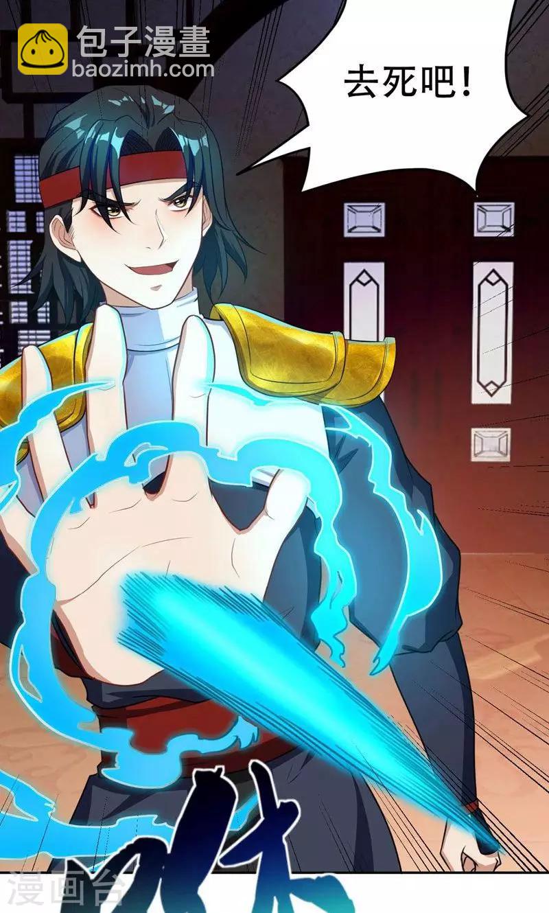 妖者爲王 - 第17話 帶你殺出去 - 2