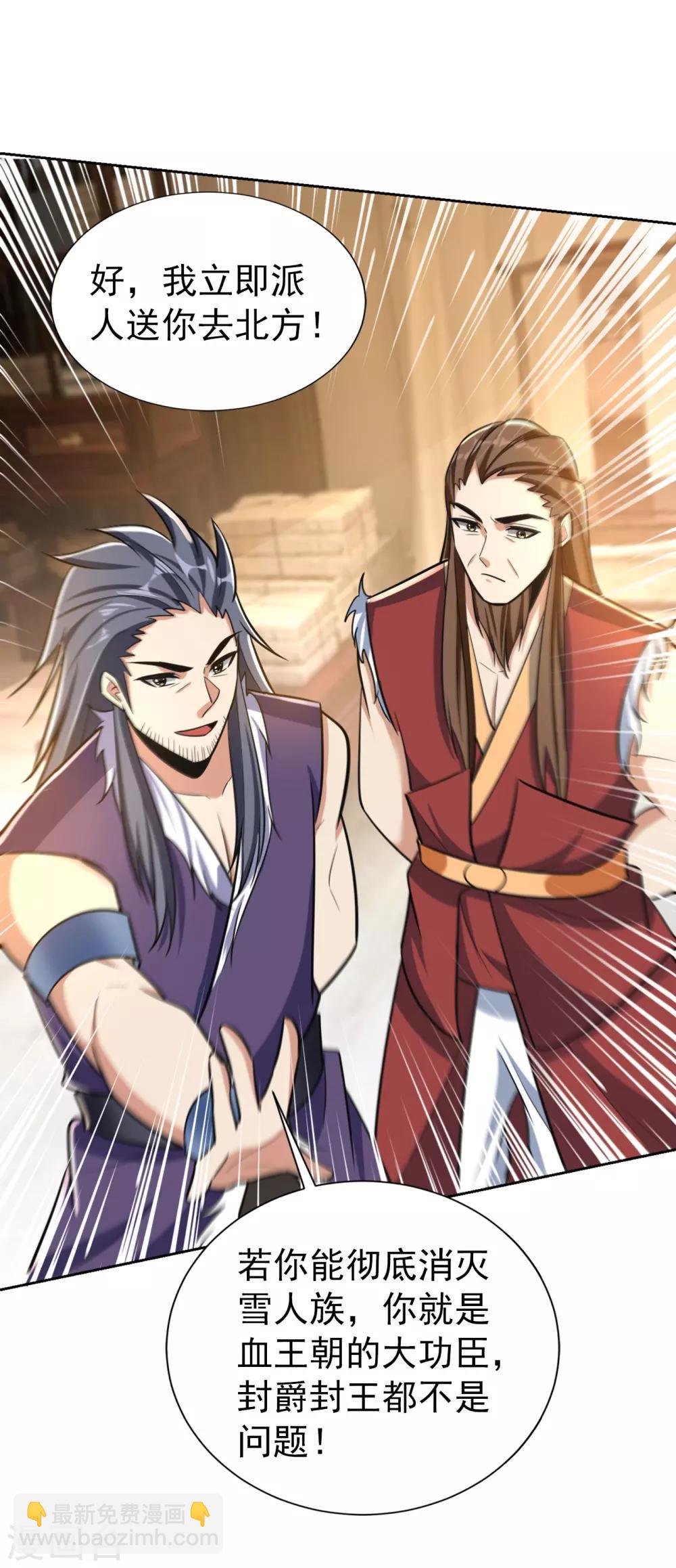 妖者爲王 - 第169話 神魂閣閣主現身！ - 7