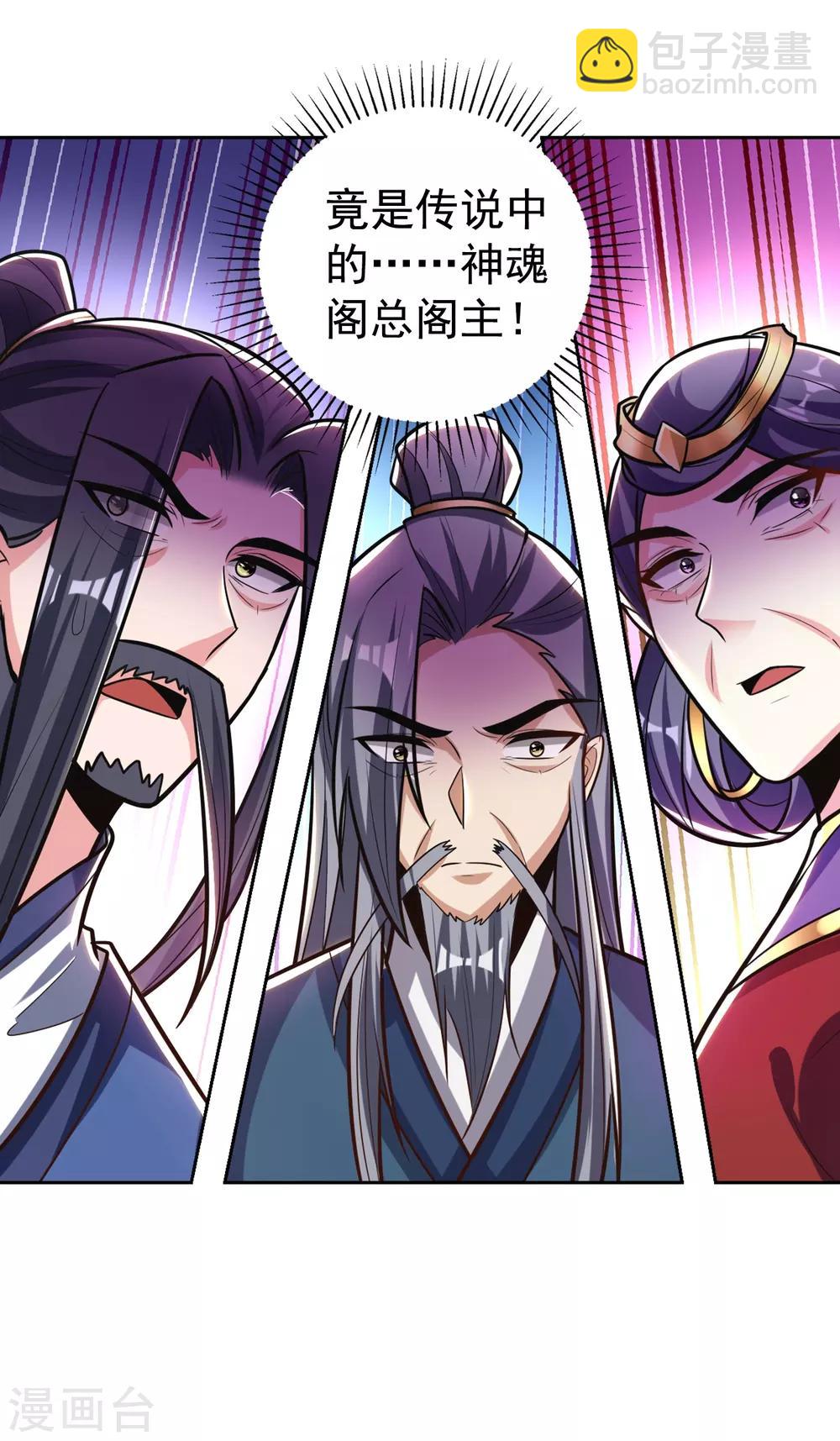 妖者爲王 - 第169話 神魂閣閣主現身！ - 4