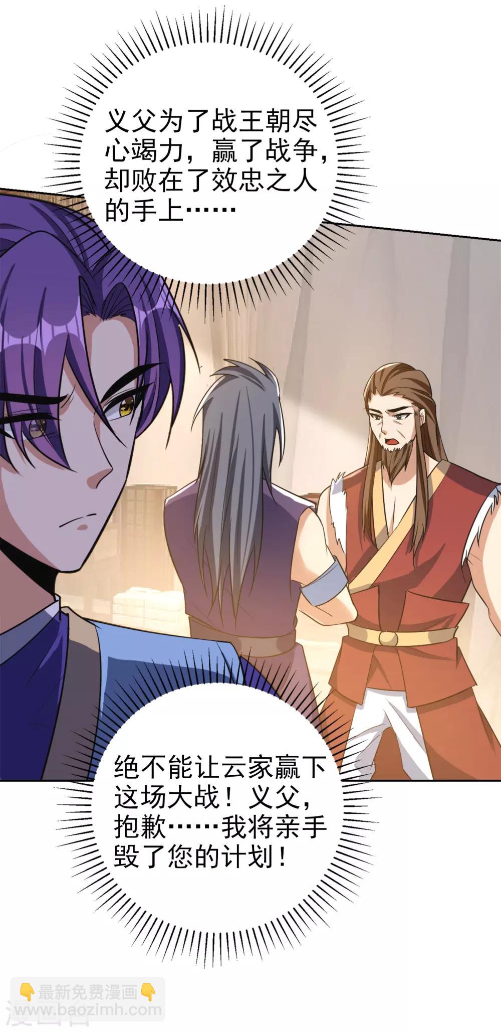 妖者爲王 - 第169話 神魂閣閣主現身！ - 1