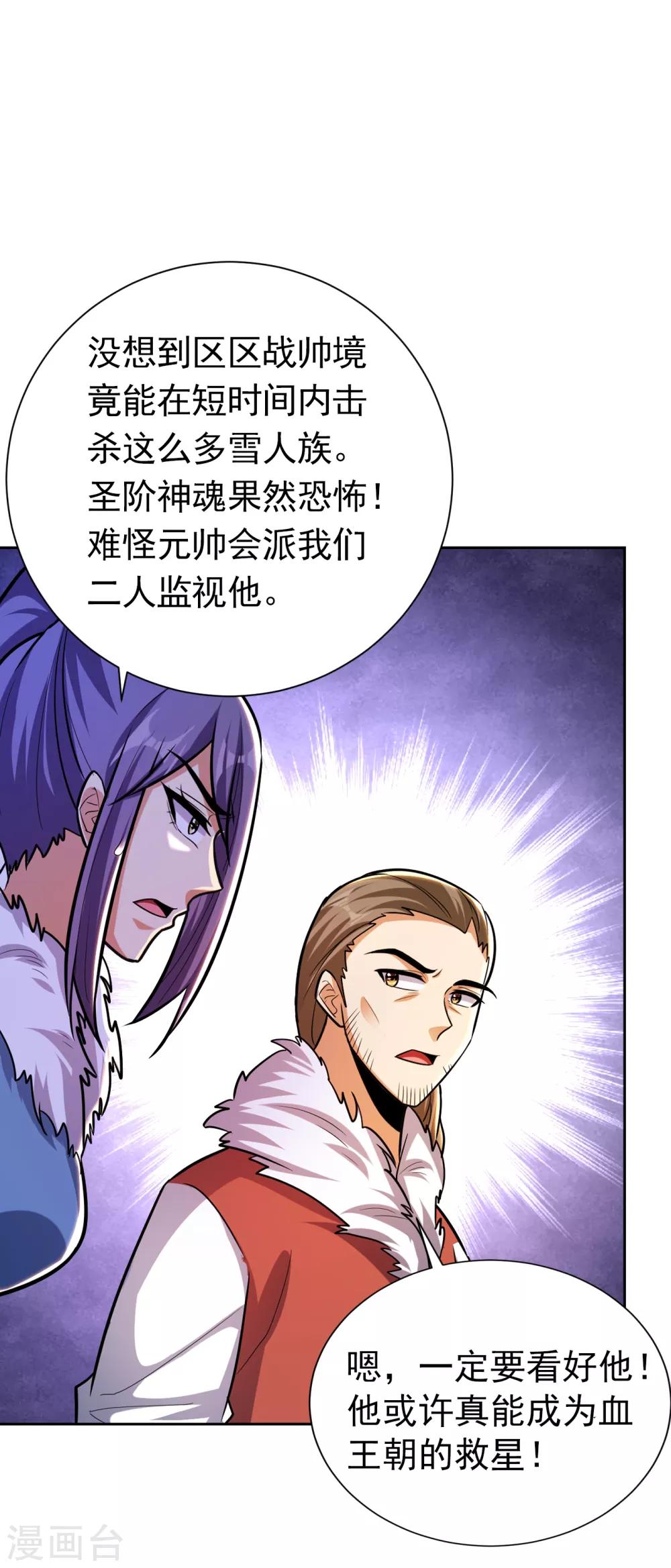 妖者爲王 - 第171話 七公主與大皇子 - 1