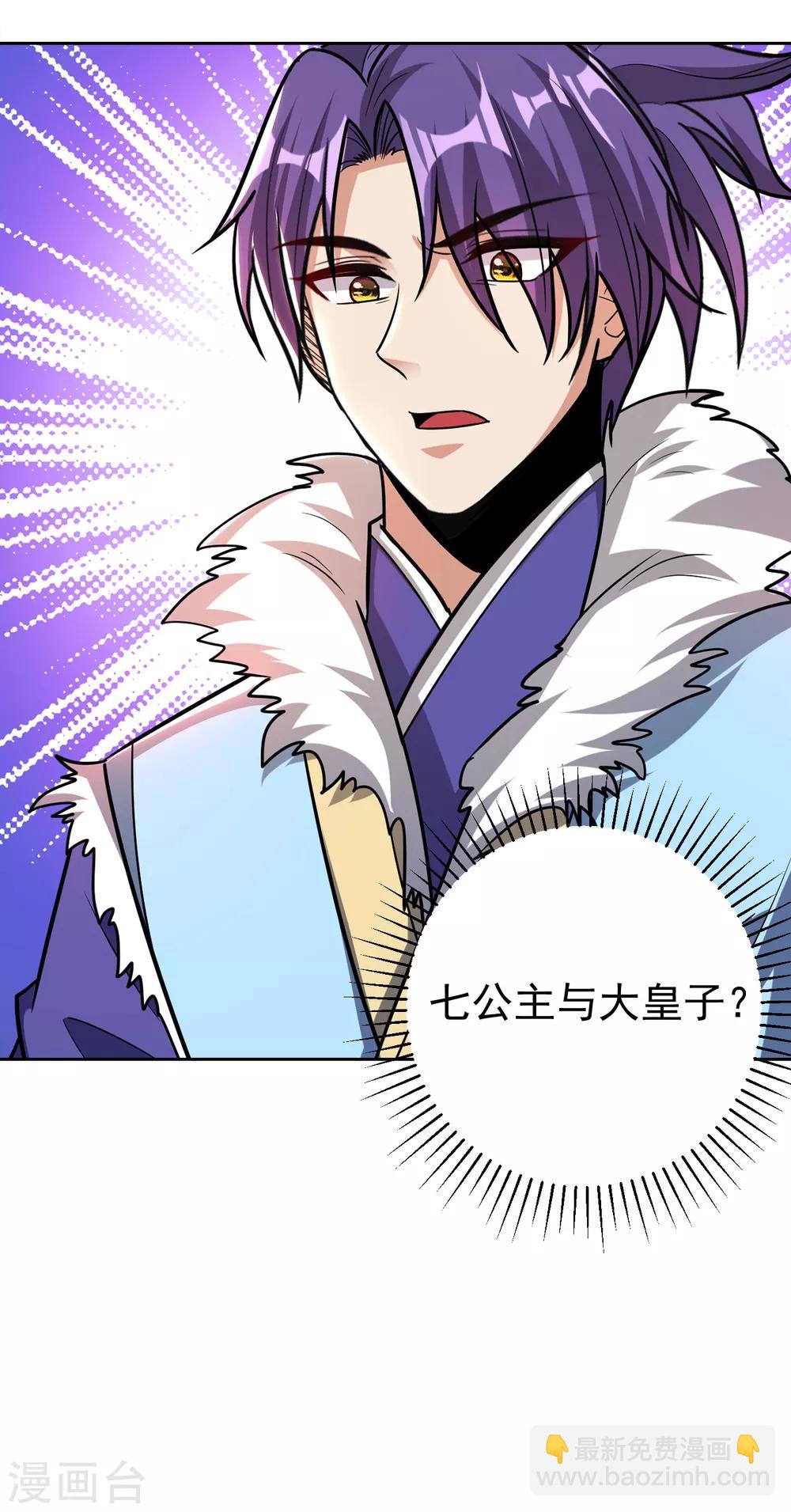 妖者爲王 - 第171話 七公主與大皇子 - 5