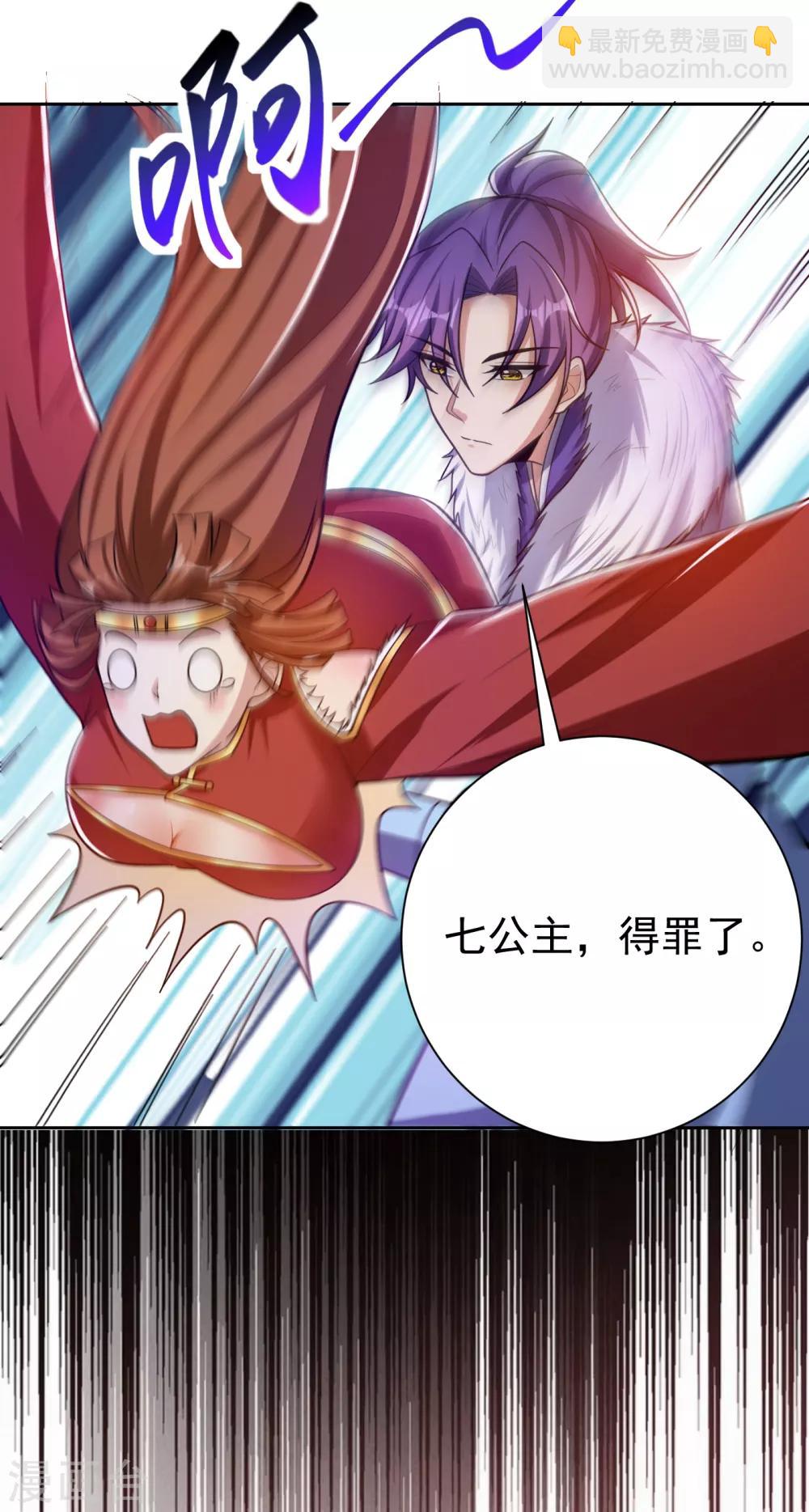 妖者爲王 - 第171話 七公主與大皇子 - 3