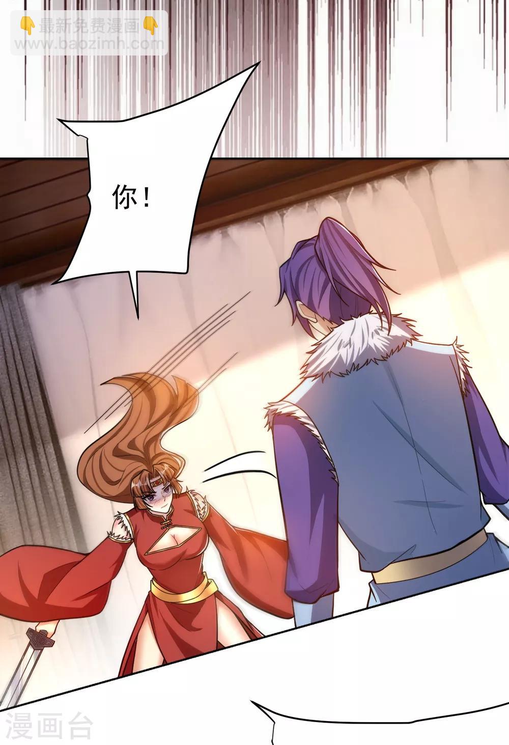 妖者爲王 - 第171話 七公主與大皇子 - 4