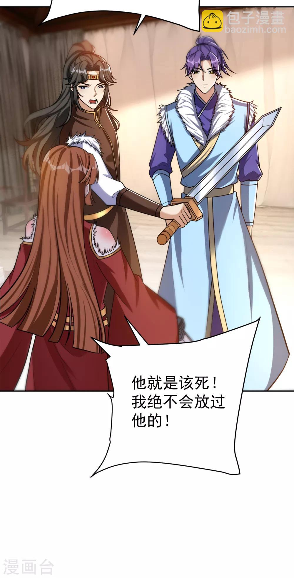 妖者爲王 - 第171話 七公主與大皇子 - 1