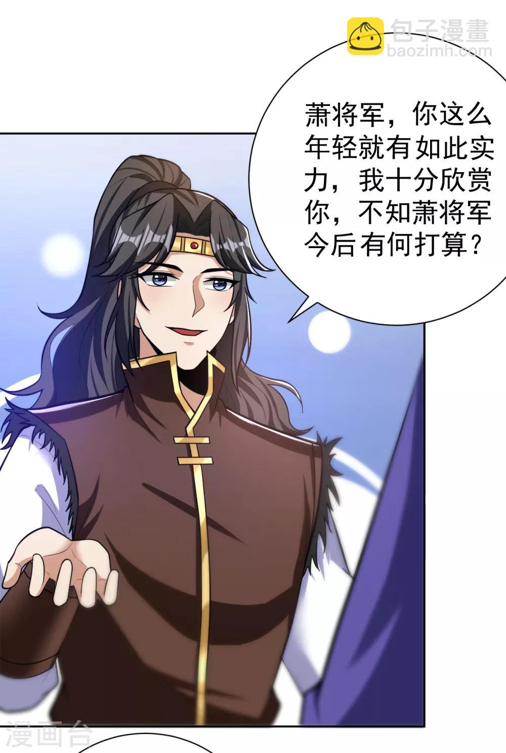 妖者爲王 - 第171話 七公主與大皇子 - 4