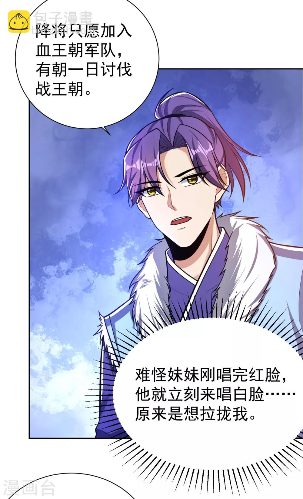 妖者爲王 - 第171話 七公主與大皇子 - 5