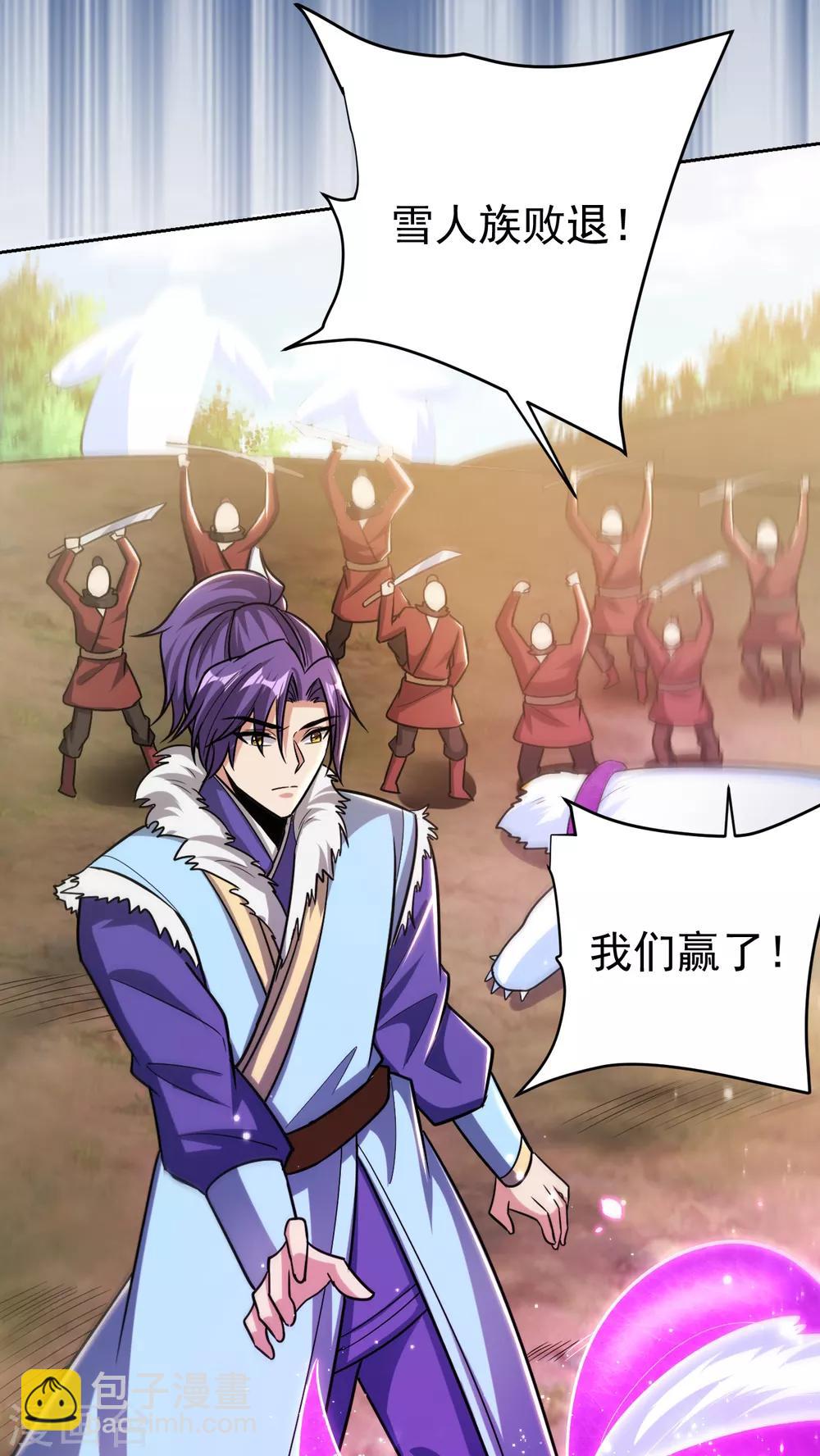 妖者爲王 - 第171話 七公主與大皇子 - 3