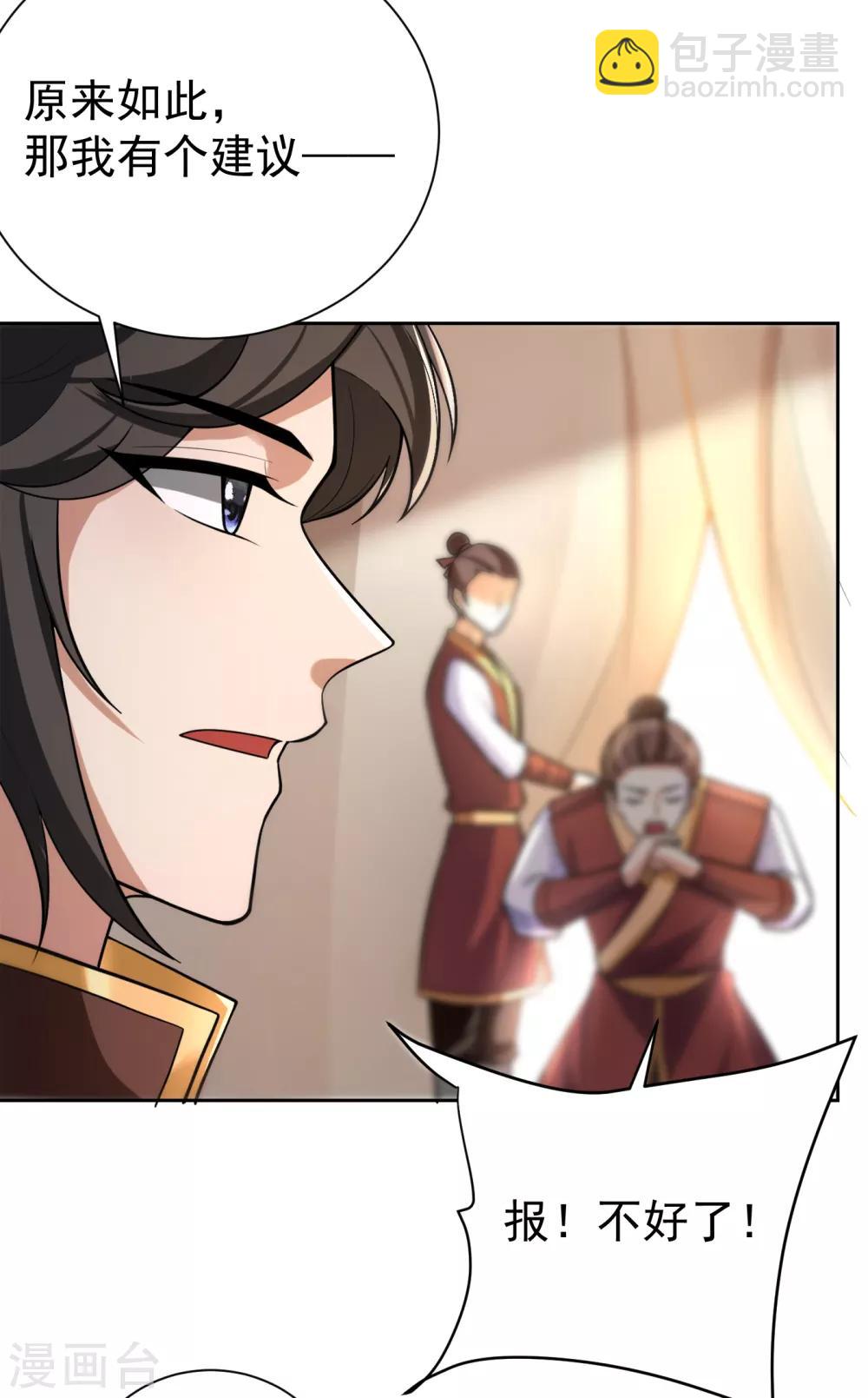 妖者爲王 - 第171話 七公主與大皇子 - 6